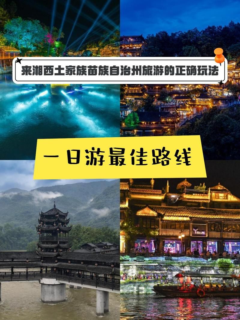  湖南湘西土家族苗族自治州足不出户区境外输入详情:湘西土家族苗族自治州是哪里?