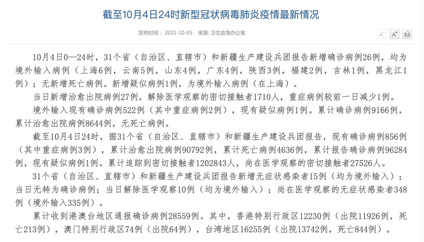  罗田县11月2日新增10例境外输入病例:罗田县最新疫情