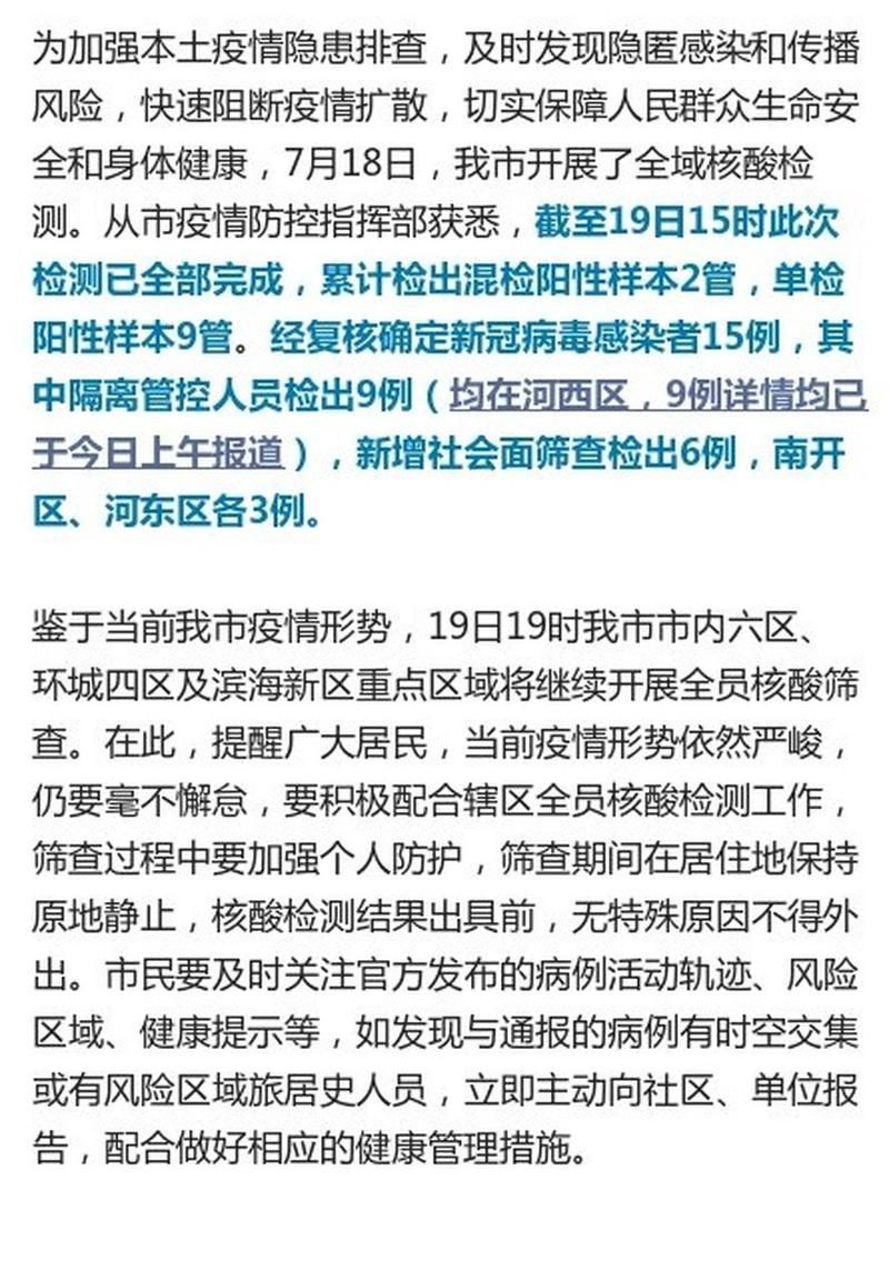  1地新增6例核酸阳性涉8省市:现1例核酸阳性