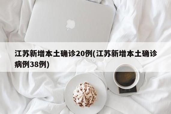  江苏南京鼓楼区新增26例无症状感染者，涉及西畴县:南京鼓楼区确诊新型冠状病毒