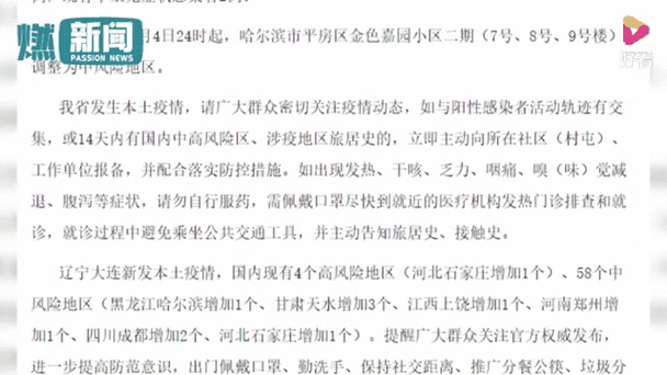 黑龙江鸡西鸡东县最新病例通报：寻找同轨迹人员/黑龙江鸡西新增病例