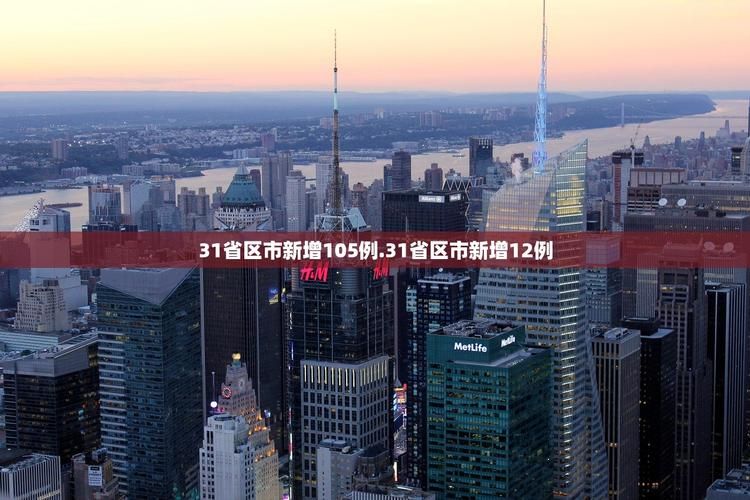 【31省份新增1例境外输入涉10省,31省新增境外输入25例】