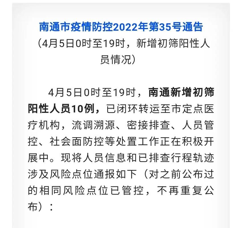 江苏省南通市南通经济技术开发区今日本土确诊疫情通报/南通突发疫情