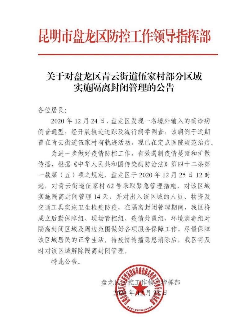 盘龙区首例死亡病例来源公布_盘龙区发现一例境外输入