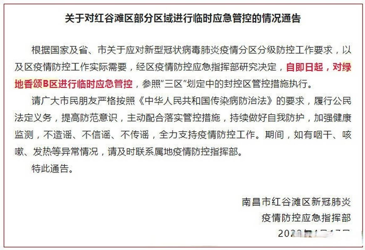 警方通报江西南昌疫情最新情况/江西南昌今日疫情最新通告