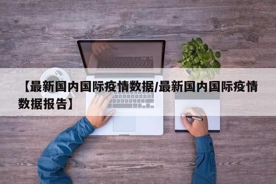 【31省市11月12日最新疫情数据,十一月十二日全国疫情】