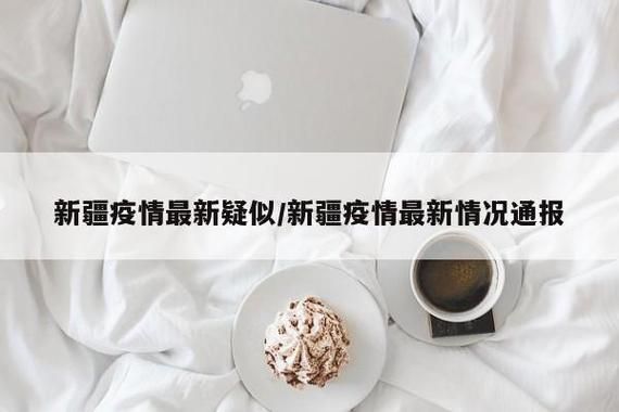 警方通报石嘴山市疫情最新情况/石嘴山市应对新型冠状病毒感染的肺炎疫情工作指挥部