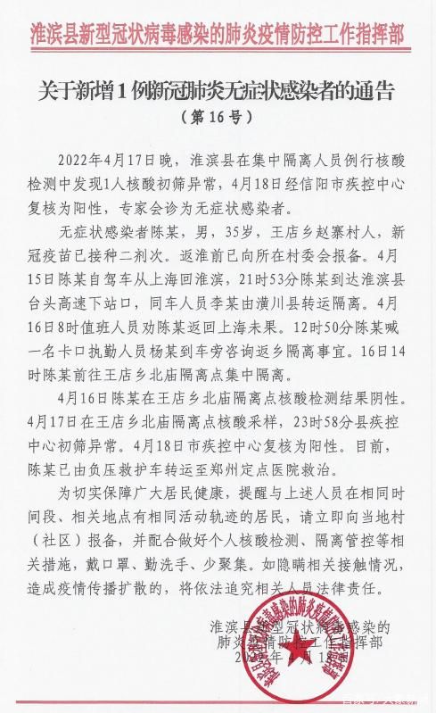  淮滨县4月21日新增感染趋势回落:淮滨县疫情防控最新通知