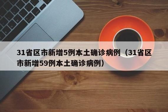  江苏宿迁累计报告无症状感染者13例:江苏宿迁有确诊新型肺炎病例吗