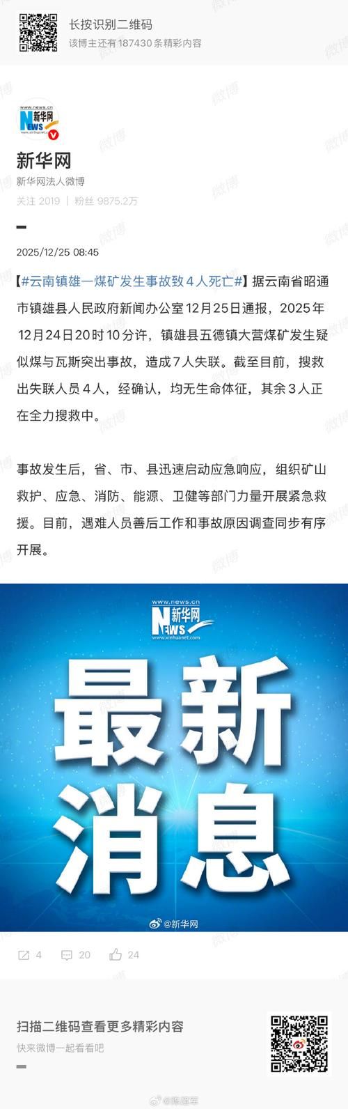 博野县8月26日新增感染趋势回落/博野县最新消息