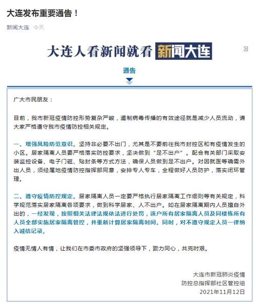 【辽宁大连庄河近6天新增感染趋势结束_大连庄河新增1例】
