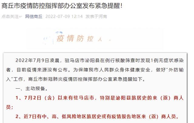 河南驻马店泌阳县管控区区阳性感染者详情/驻马店泌阳县疫情风险等级