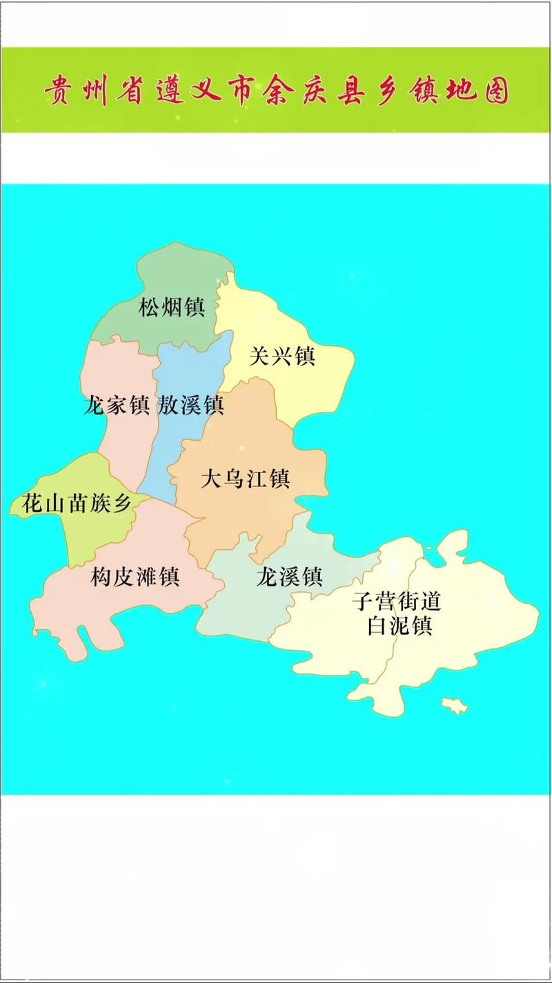 【贵州省遵义市余庆县通报16例本土确诊详情,遵义余庆县属于哪个区】