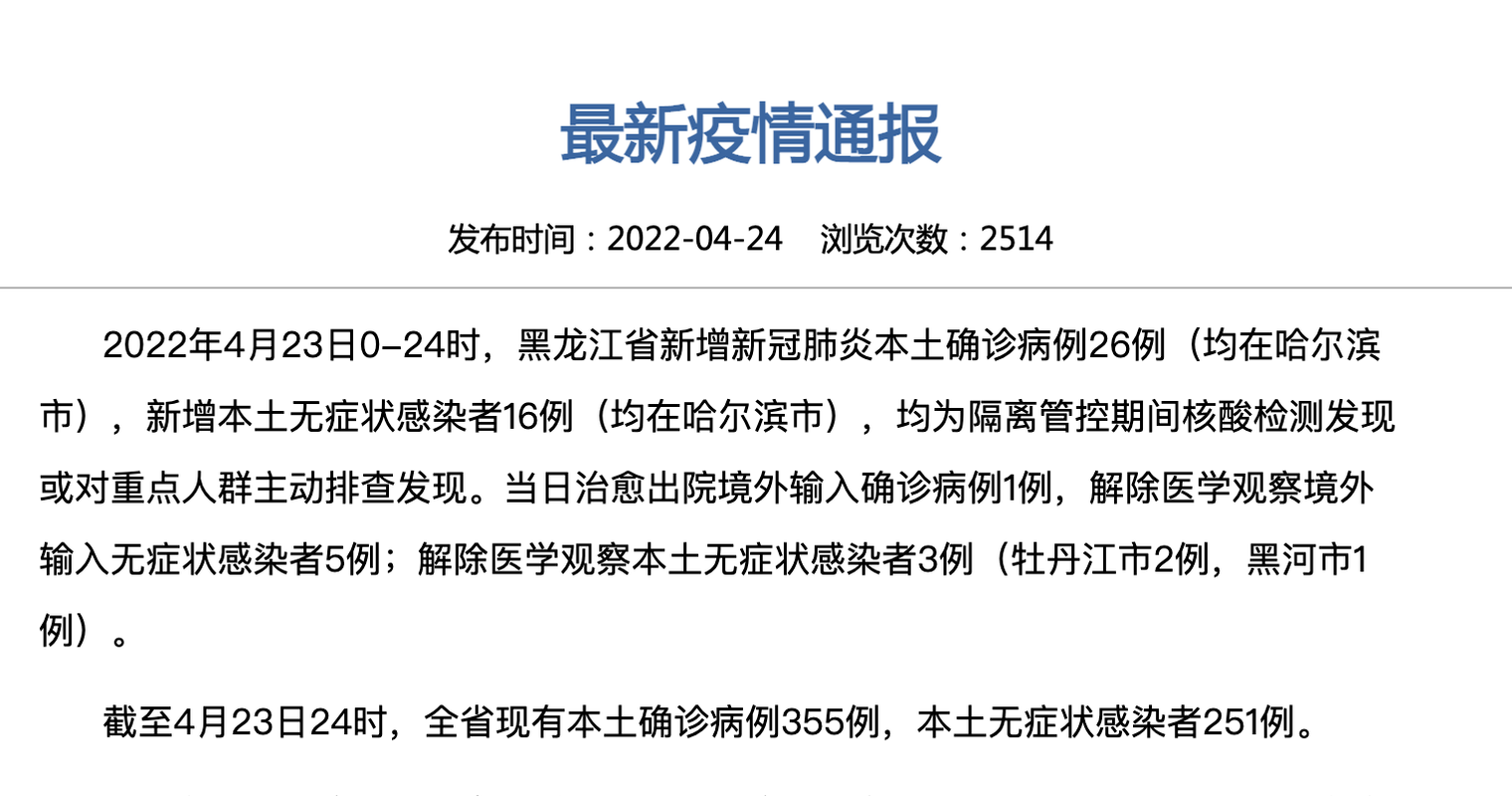 哈尔滨今日新增破18/哈尔滨今日新增疫情