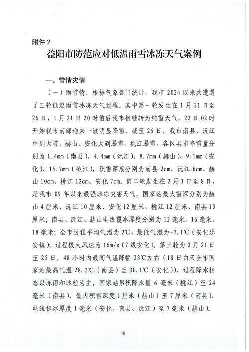 雨山区今冬本土确诊疫情数据/雨山区今冬本土确诊疫情数据统计