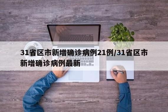  31省份新增重症29例山西省忻州市宁武县10例:山西忻州宁武县重大刑事案件