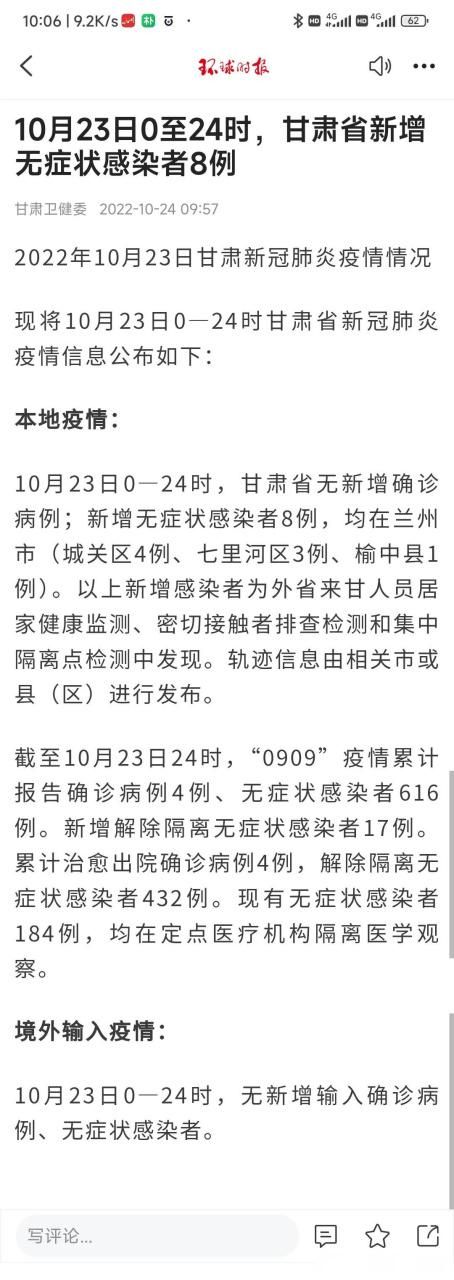 甘肃陇南成县新增23例阳性感染者及6例无症状/陇南市确诊一例