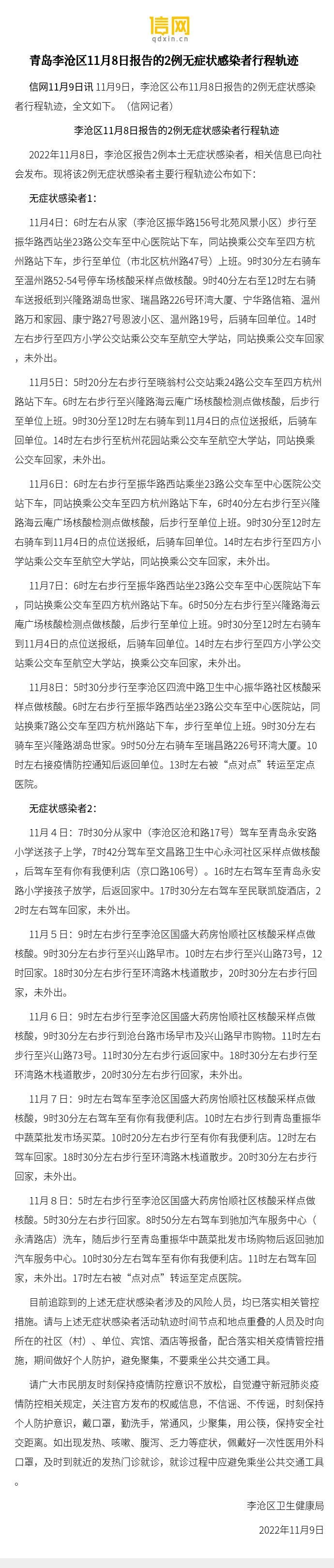 李沧区新增26例阳性感染者及10例无症状(李沧区疫情情况)