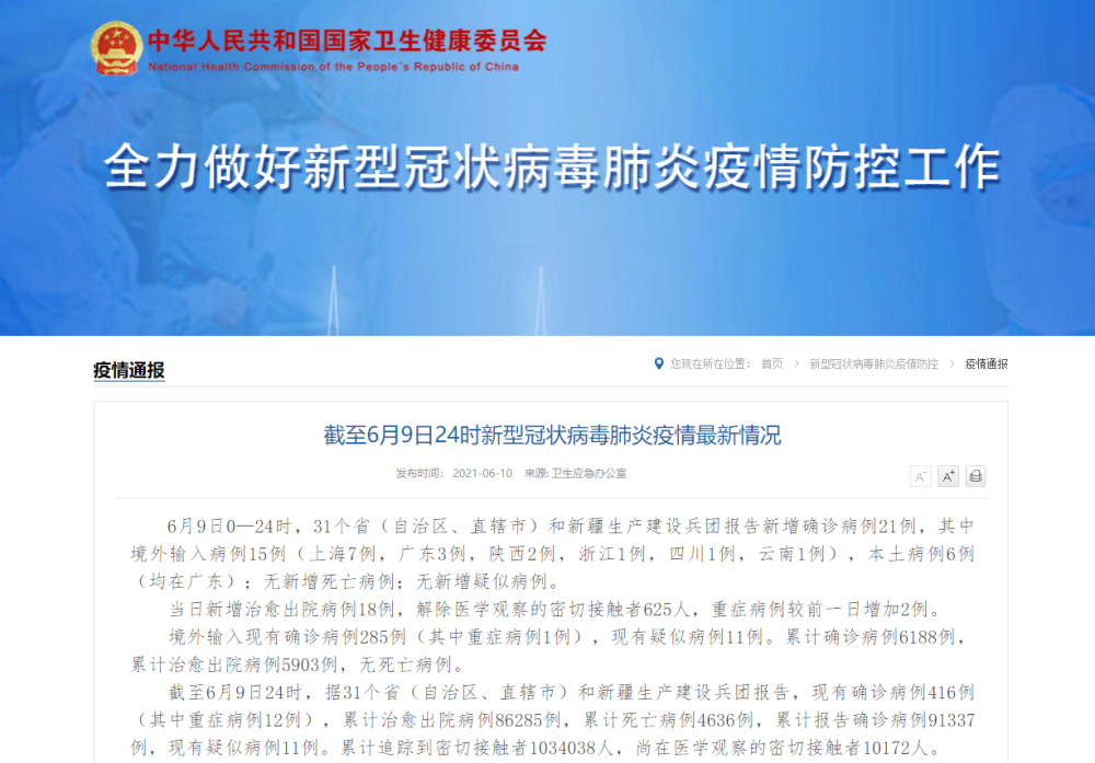 全国新增9例死亡病例涉16省/全国新增确诊死亡病例