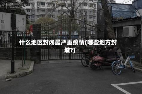 陕西榆林横山区疫情封城最新消息:陕西榆林横山区疫情封城最新消息通知