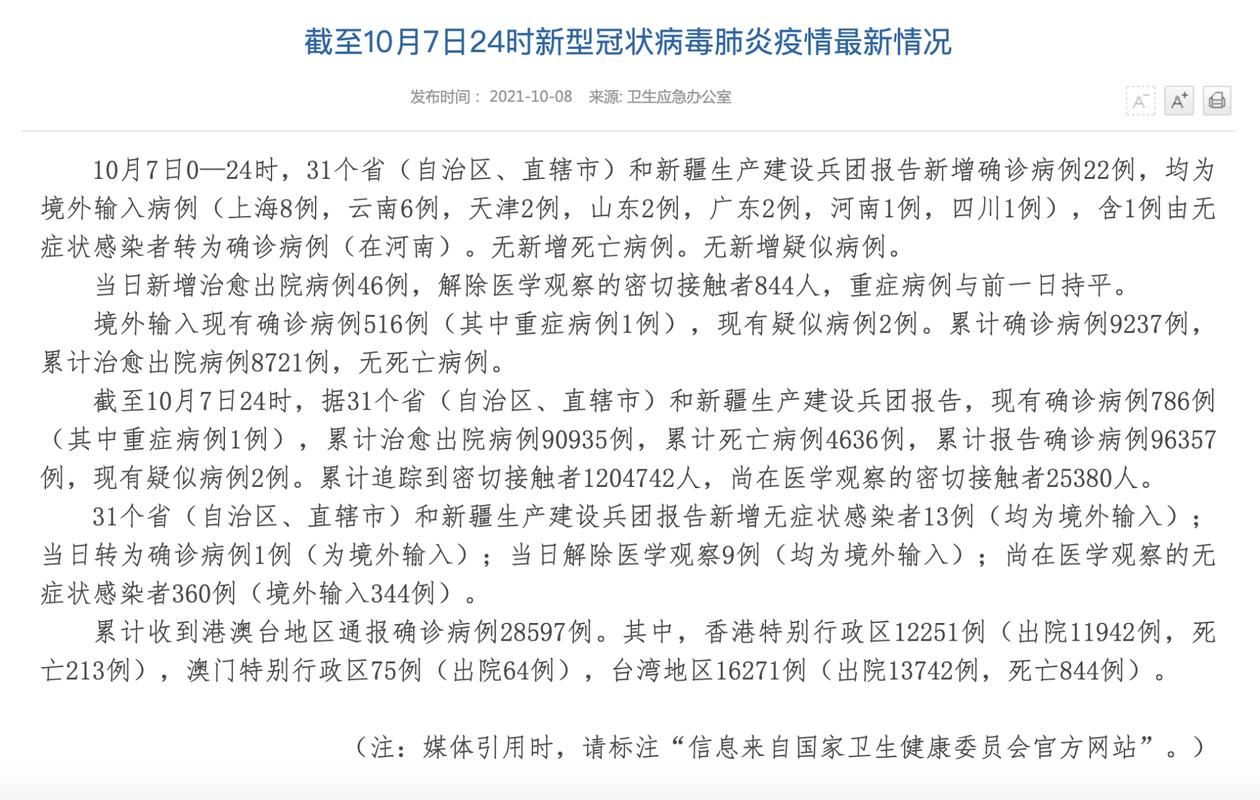 郊区新增2例境外输入及13例无症状(新增32例均为境外输入)
