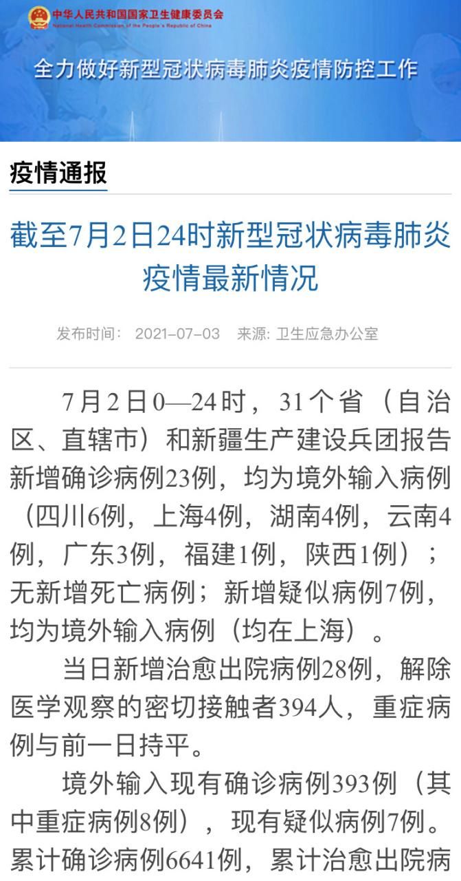 黑龙江牡丹江今冬新增23例境外输入病例_黑龙江牡丹江确诊病例轨迹