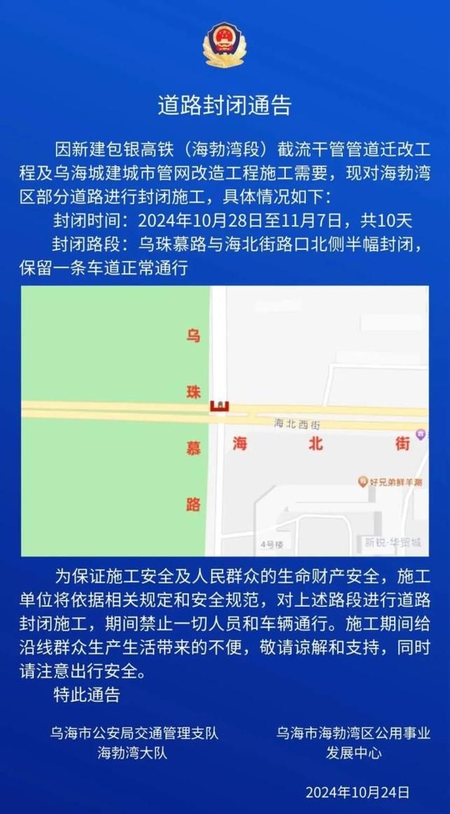 乌海最新通告:所有人员解封_乌海是否有新增病例