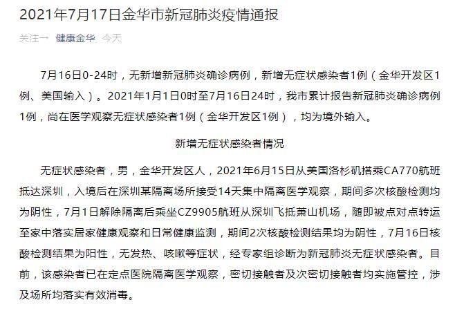 31省市增1例核酸阳性/31省新增1例确诊