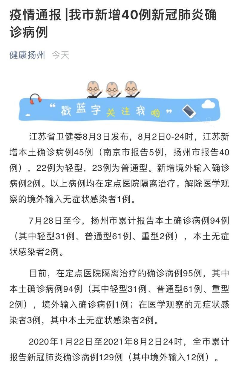 关于江苏省扬州市扬州经济技术开发区最新疫情趋势：寻找同轨迹人员的信息