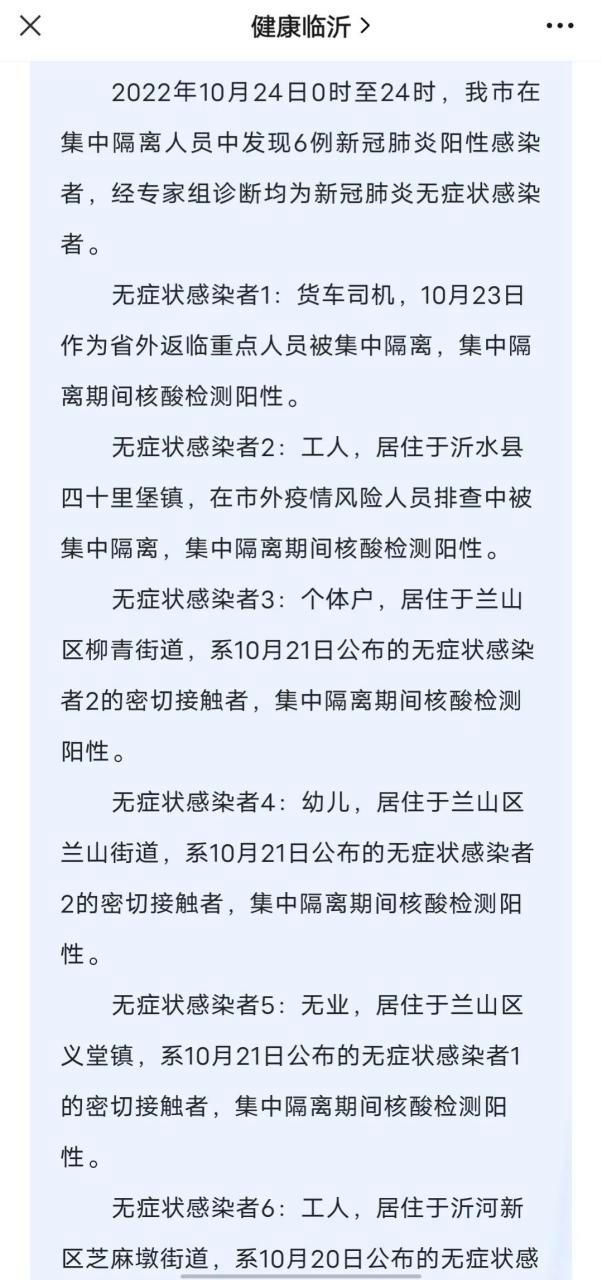 山东临沂解封区核酸阳性详情:山东临沂疫情什么时候解除
