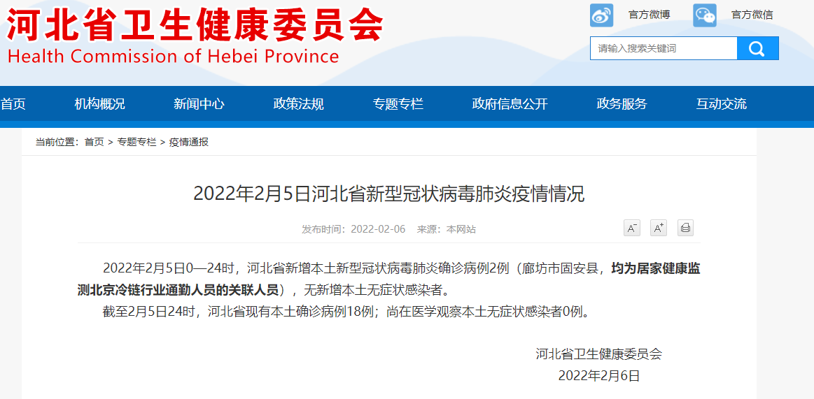 【固安县近2天新增23例涉5省输入病例_固安县确诊病例行动轨迹】