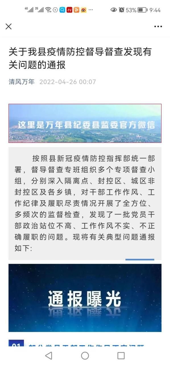 万年县什么时候可以解封/万年县疫情最新消息有多少