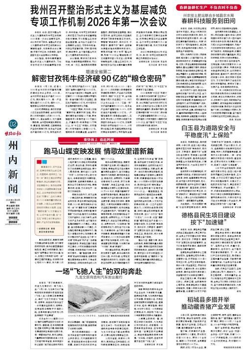 四川省凉山彝族自治州甘洛县最新数据播报:寻找同轨迹人员/凉山彝族甘洛今天新闻