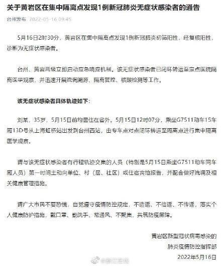 预计近1天黄岩区二次疫情回落_黄岩区疫情通报