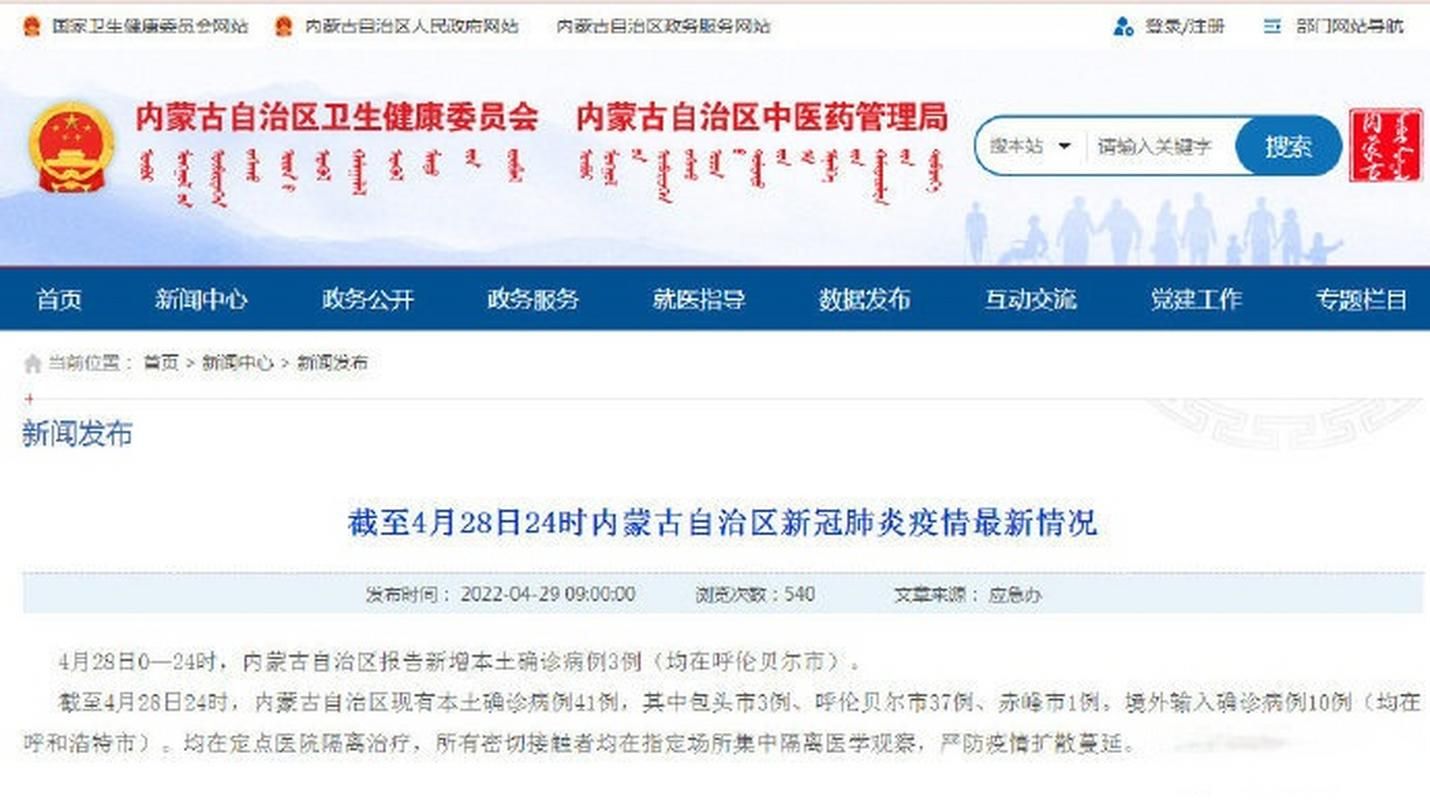 内蒙古自治区呼伦贝尔市昨日新增破3:内蒙古呼伦贝尔确诊新型冠状病毒最新消息