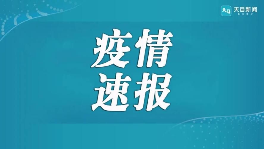 【临平区近期新增感染趋势爆发_临平区最新新闻】