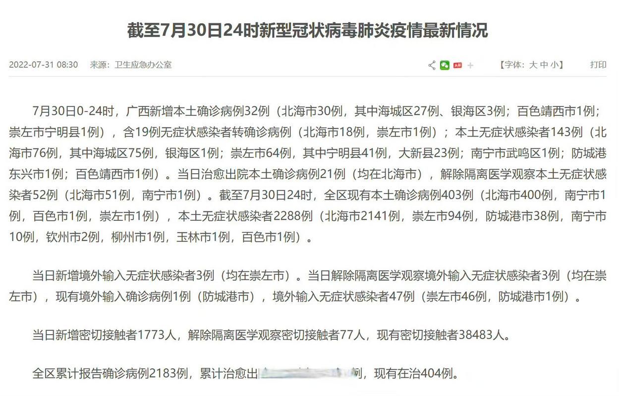 【31省新增24例本土确诊及25例无症状,31省新增本土24例确诊7例无症状】
