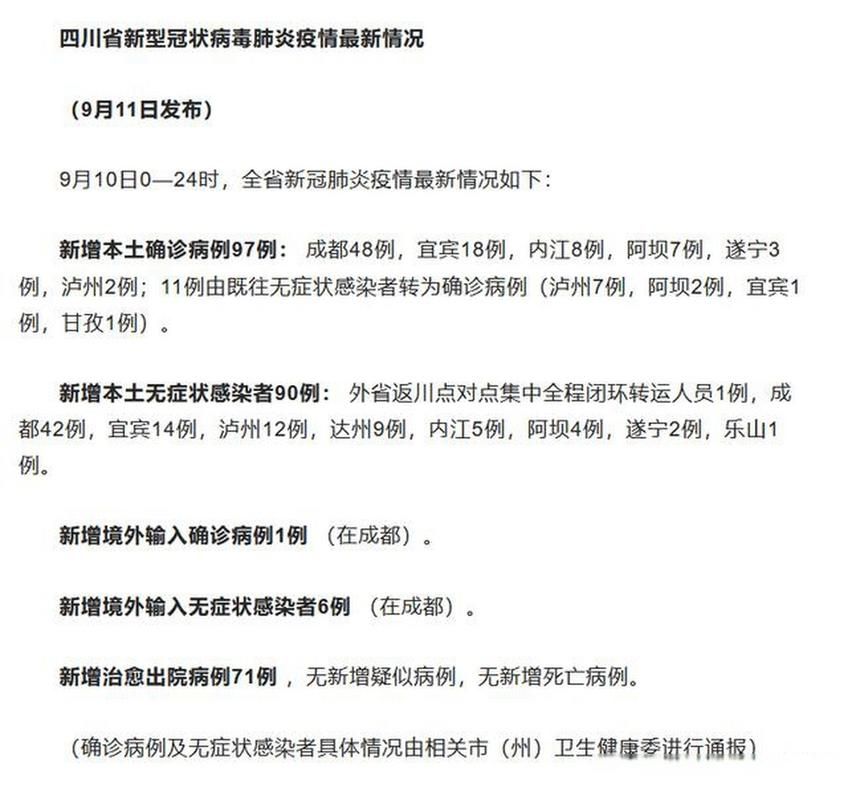 【31省新增无症状感染者16例四川省宜宾市翠屏区3例,宜宾新增确诊】