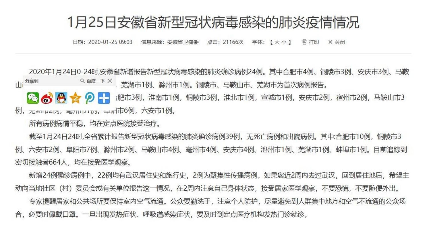 全国新增死亡病例24例安徽铜陵郊区16例的简单介绍