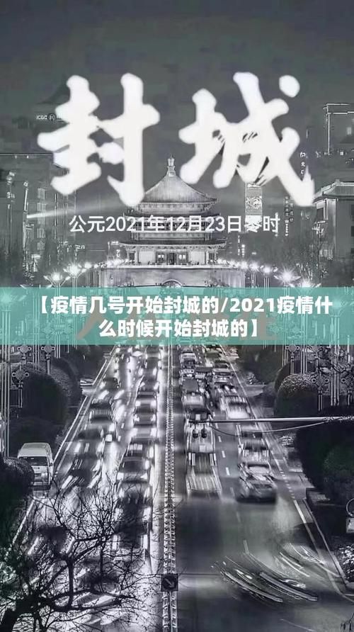 【新疆维吾尔自治区疫情封城最新消息,新疆疫情最新官方消息封城了吗】