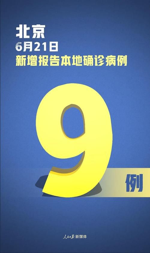 31省新增确诊9例含本土22例_31省区市新增确诊9例本土2例