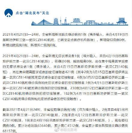 湖北省荆州市沙市区今日新增1例境外输入病例(关于荆州市沙市区2例)