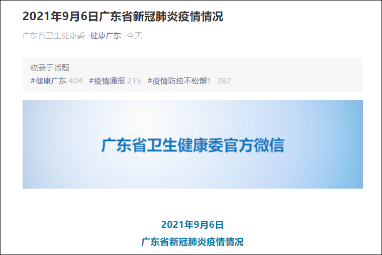 广东省中山市新增9例核酸阳性及30例无症状/广东中山新增1例无症状感染者