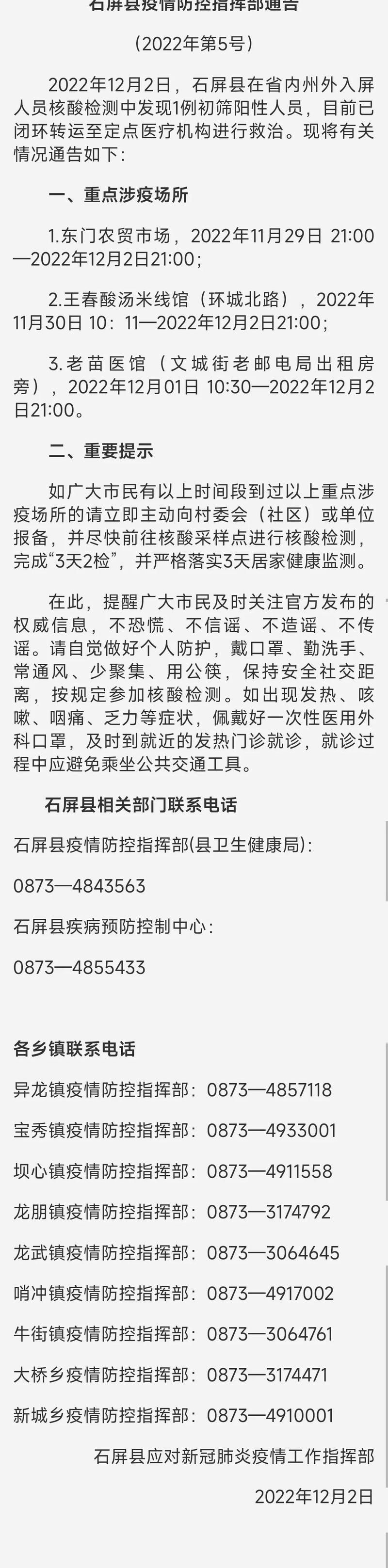 【石屏县核酸阳性已结束11地,石屏县核酸检测】