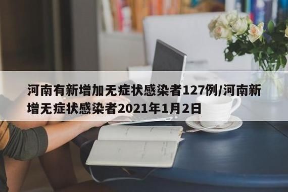 31个省份新增无症状感染者11例/31个省份新增无症状感染者11例是哪里的