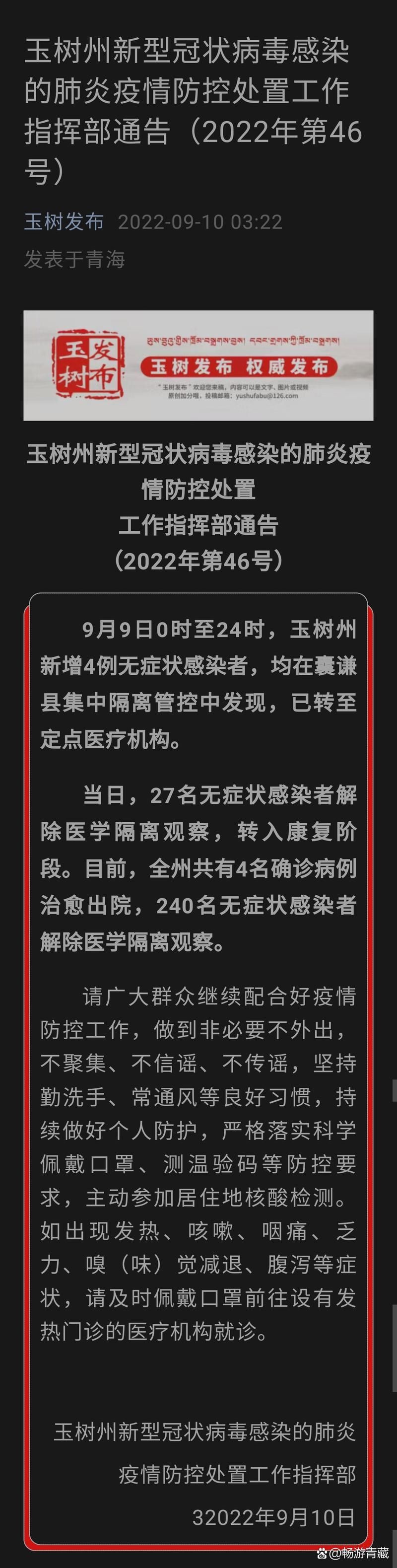 青海省玉树藏族自治州囊谦县今日新增6例无症状感染者/青海省玉树州囊谦县新闻