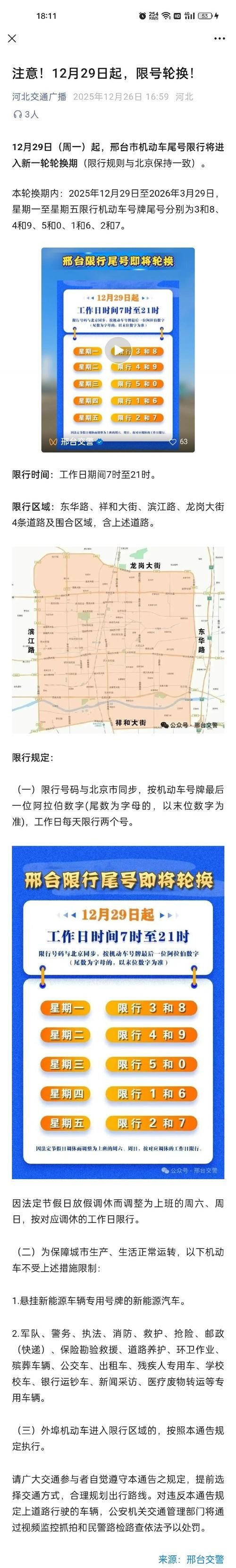  雄关街道最新轨迹公布：寻找同轨迹人员:雄关街道电话