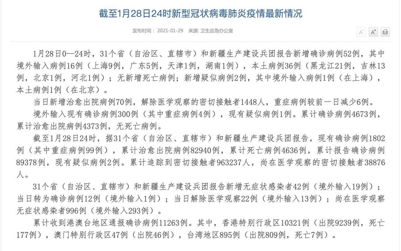 31省市新增19例核酸阳性及30例无症状(31省区市新增确诊52例含本土36例)