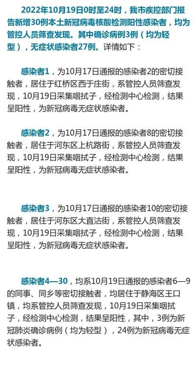 【31省份增19例阳性感染者,31省份新增22例 本土19例】
