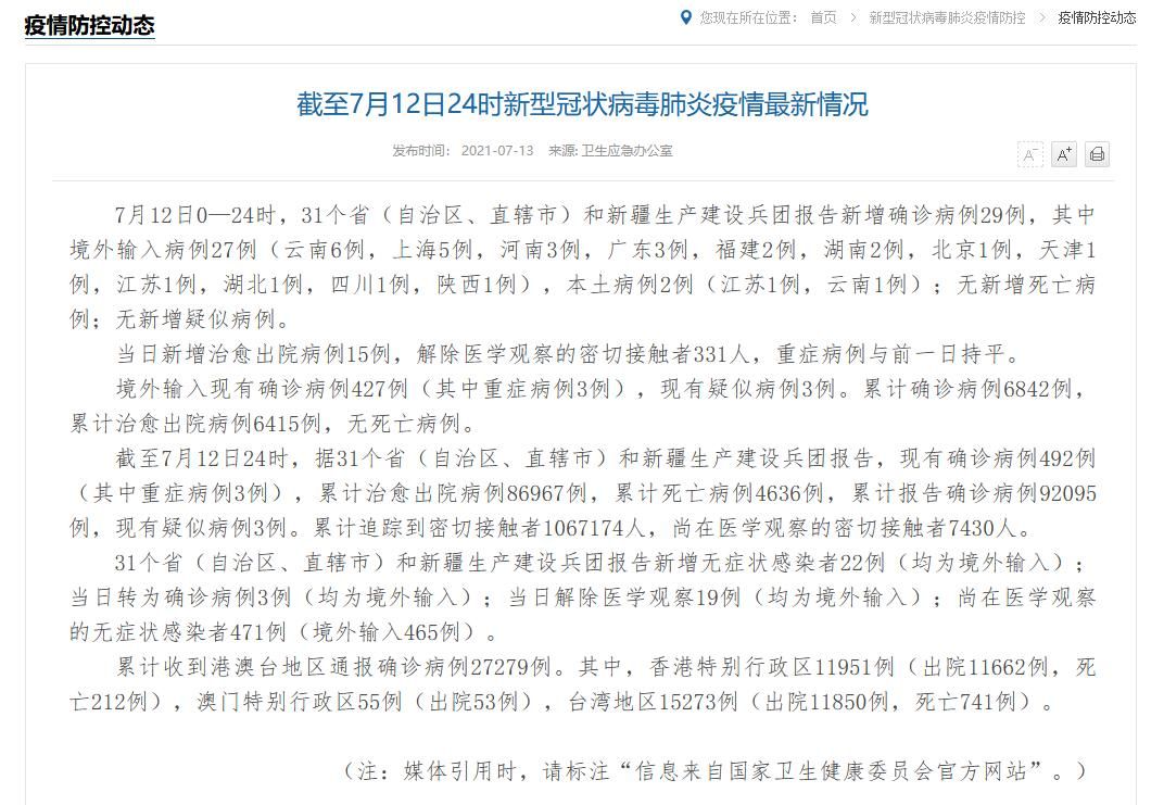  31省市新增确诊29例均为境外输入:31省区市新增确诊8例均为境外输入